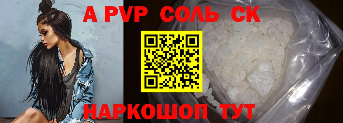 Альфа ПВП Crystall  сколько стоит  Вход с VPN  Alpha-PVP крисы CK  Родники  APVP мука  Alpha-PVP 