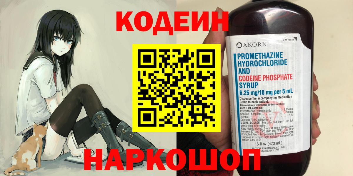 Кодеиновый сироп Lean Purple Drank  Codein напиток Lean (лин)  Родники  Вход с VPN 
