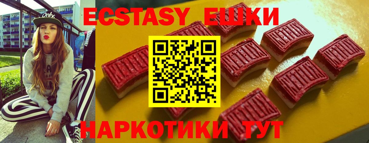 Экстази 280мг Родники